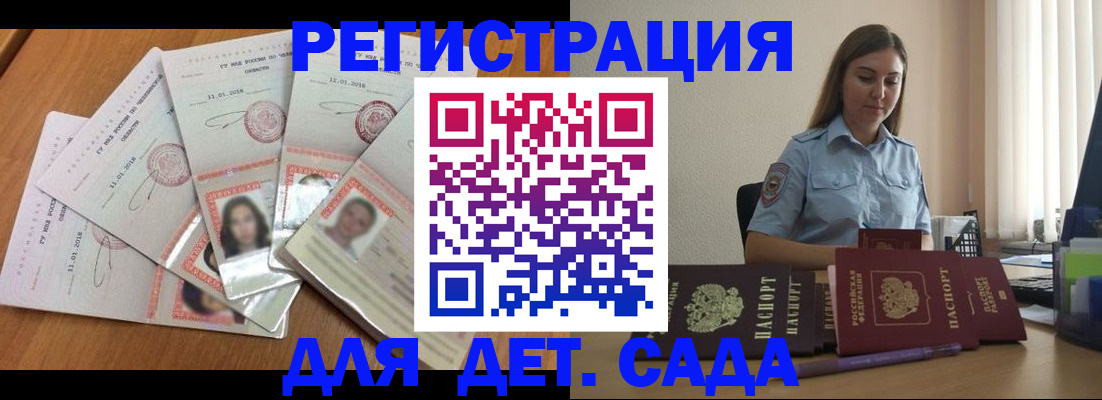 регистрация для дет. сада в Тверской области